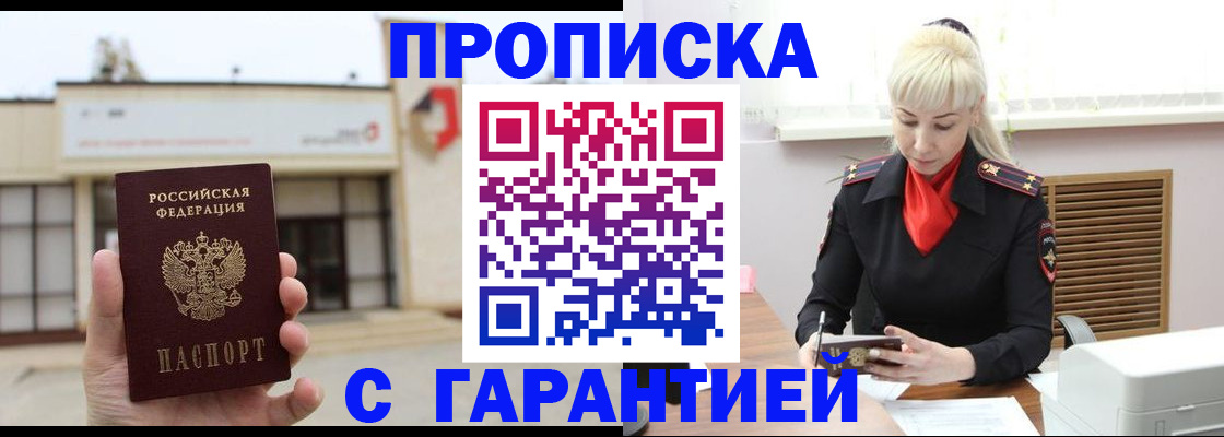 прописка для кредита в Снежногорске